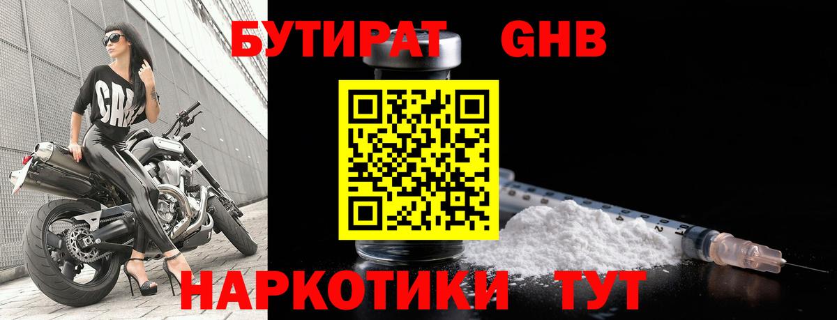 Камышлов  Бутират бутик  БУТИРАТ  Вход с VPN 