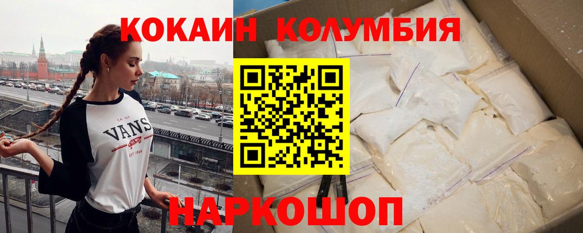 Cocaine Колумбийский  Вход с VPN  Камышлов  Cocaine 97% 