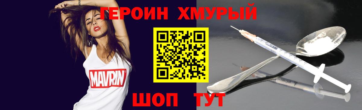Героин белый Камышлов
