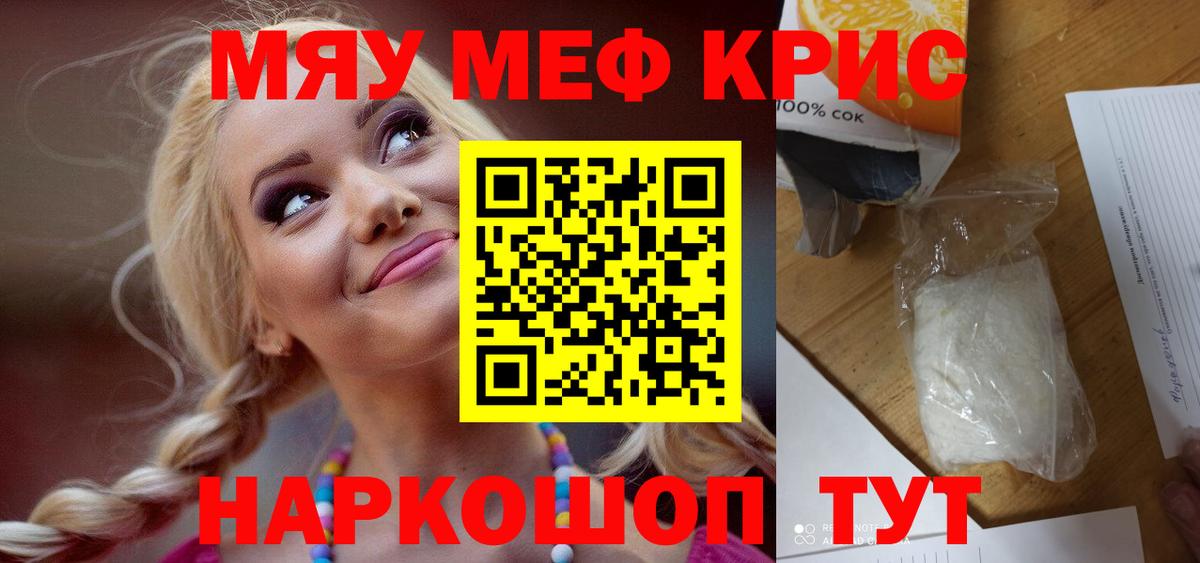 МЕФ кристаллы Камышлов