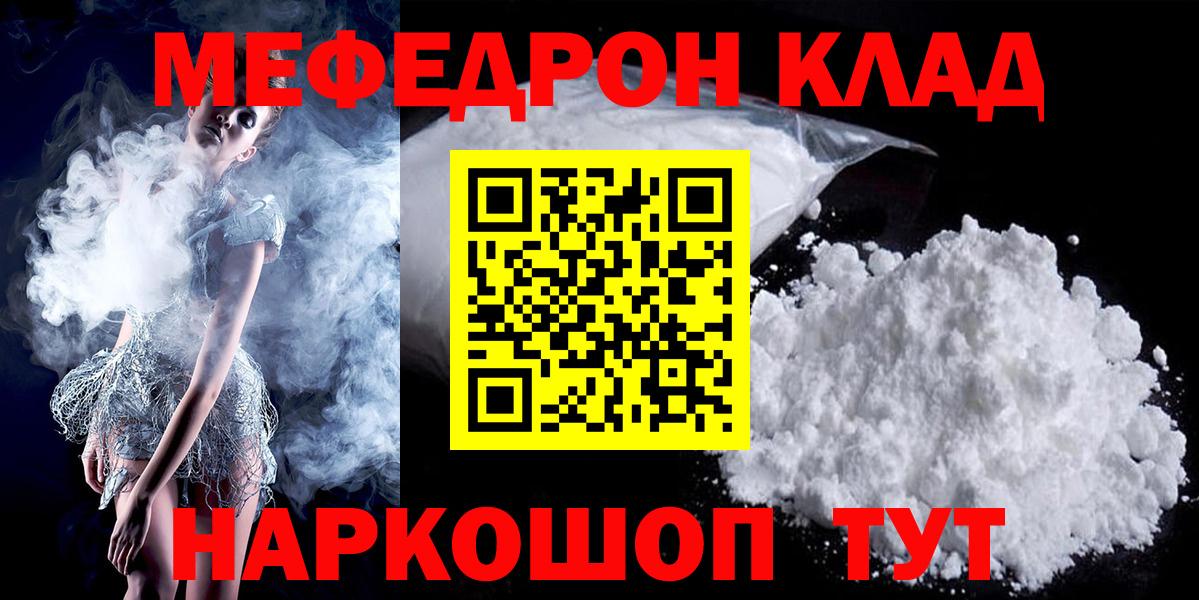 МЯУ-МЯУ 4 MMC  Вход с VPN  Меф  МЕФ  Мефедрон кристаллы  Камышлов 